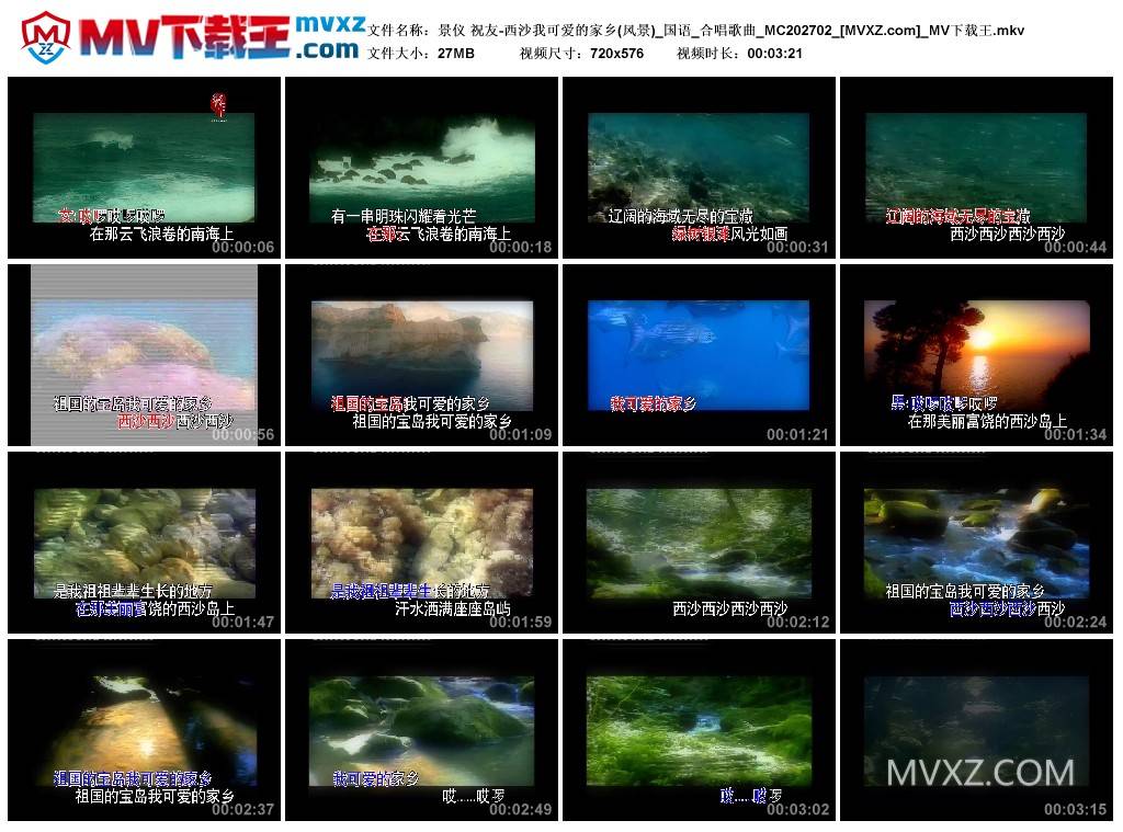 景仪 祝友-西沙我可爱的家乡(风景)_国语_合唱歌曲_MC202702